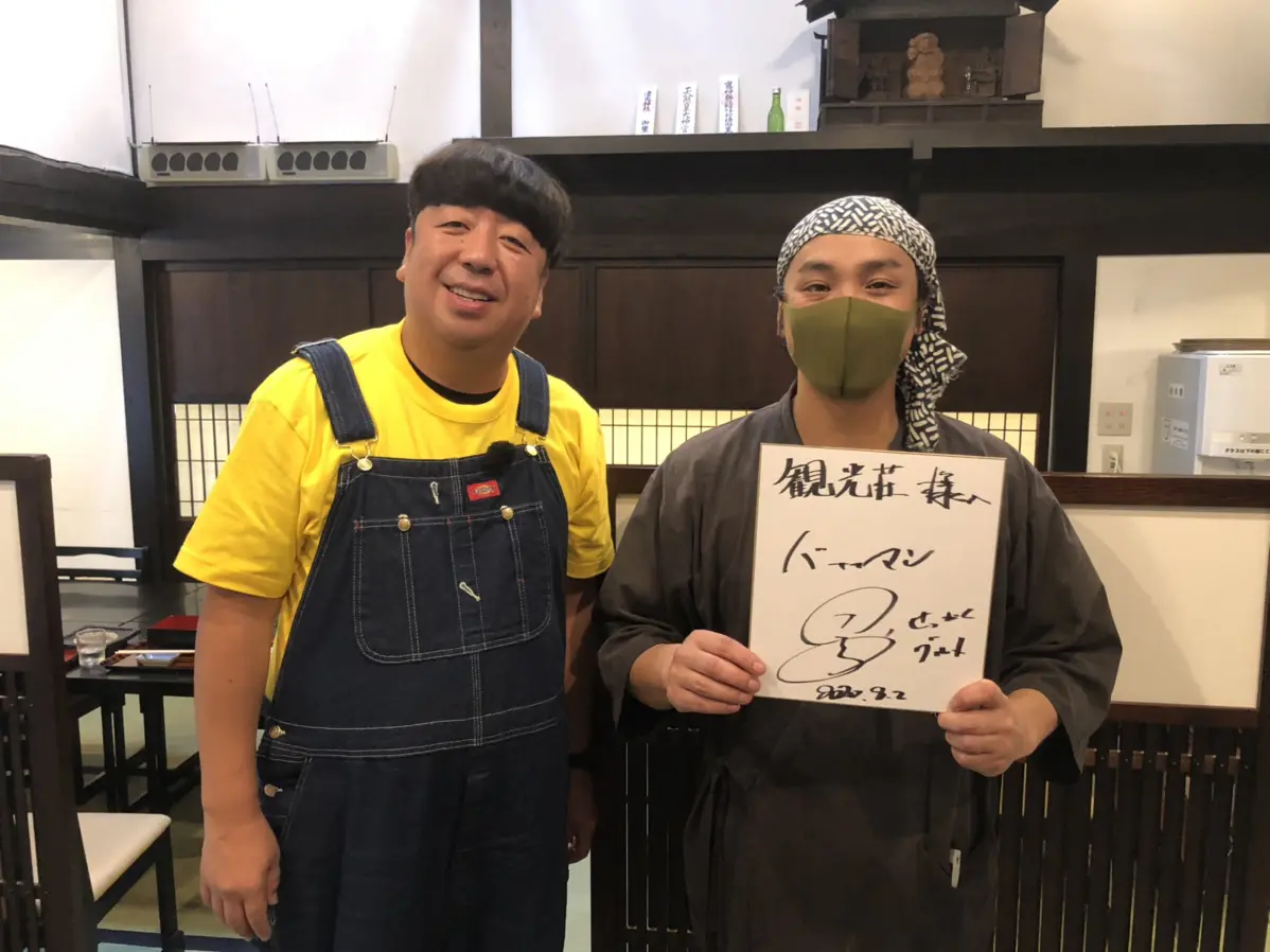 バナナマンのせっかくグルメ!!